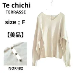 【美品】テチチテラス レディース 長袖ニット クリーム F レーヨン ラメ入り
