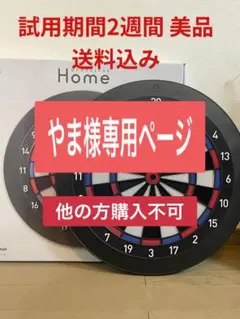 DARTSLIVE Home ダーツボード 本体のサムネイル