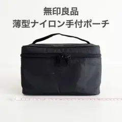 【無印良品】シミあり。ナイロン手付ポーチ　薄型　黒