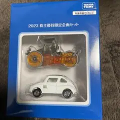 トミカ　2023 株主優待限定企画セット