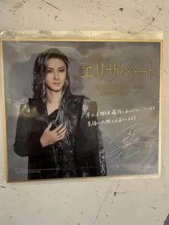 2025年最新】古川雄大 貸切の人気アイテム - メルカリ