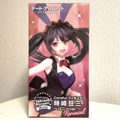 デート・ア・バレット Coreful 時崎狂三 バニー ver. Renewalのサムネイル