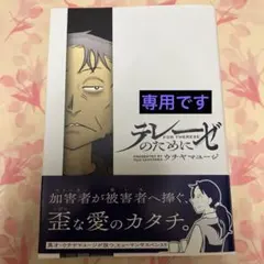テレーゼのために