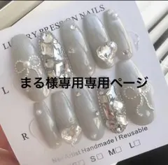 まる様専用ページ
