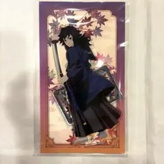 鬼滅の刃 京まふ 2025 冨岡義勇 アクリルスタンド