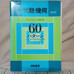 2025年最新】研数書院の人気アイテム - メルカリ