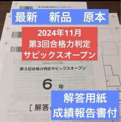 2025年最新】sapix 入室テストの人気アイテム - メルカリ