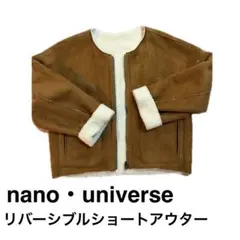 nano・universe リバーシブルショートアウター ブラウン