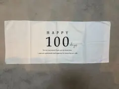 100日祝い お祝い お食い初め タペストリー レターバナー