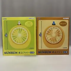 2種セット パペットスンスン 卓上ファン 扇風機 スンスン ノンノン