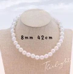 パールネックレス 8mm 男女兼用 卒業入学式 冠婚葬祭 フォーマル ホワイト