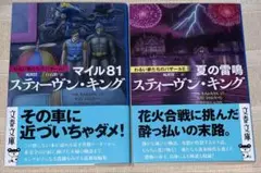 【Lululuft専用】スティーブンキング　4作セット 2026年最新】スティーヴン・キングの人気アイテム - メルカリ