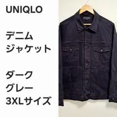 【レア名作早い者勝ち】ユニクロ デニムジャケット ダークグレー