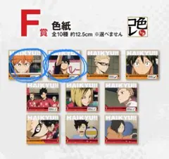 ハイキュー　一番くじ　F賞　色紙　日向　影山　まとめ売り