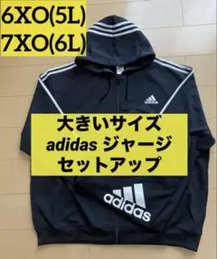 adidas アディダス セットアップ 上5L(6XO) 下6L(7XO)のサムネイル