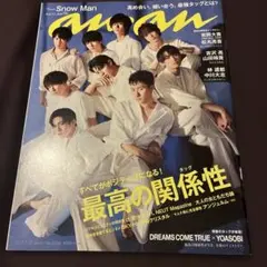 anan(アンアン)2021年7月21日号