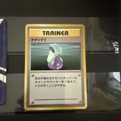 きずぐすり 初版マークなし旧裏