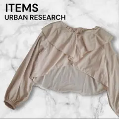 ITEMS URBAN RESEARCH ビッグフリルカラー ボレロ風 ブラウス