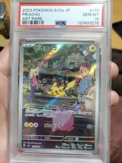 psa10ピカチュウ AR SV2a ポケモンカード151 173/165
