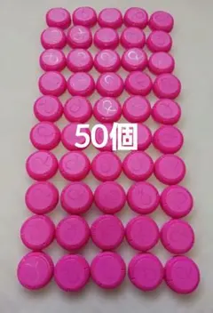 コントレックスキャップ 50個 ピンク ペットボトルキャップ 工作 ハンドメイド