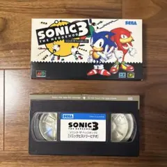 SONIC 3 THE HEDGEHOG 完全保存版 VHS