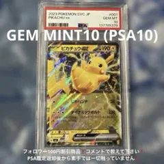 PSA10 ピカチュウex 038/175 SVM 2024 ポケモンカード - メルカリ