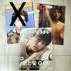 岩田剛典　an・an　 2016.6月号　2018.3月号　2冊セット