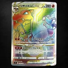2026年最新】リザードンvstar hrの人気アイテム - メルカリ