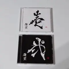CD　優里　壱・弐 2枚セット　匿名配送