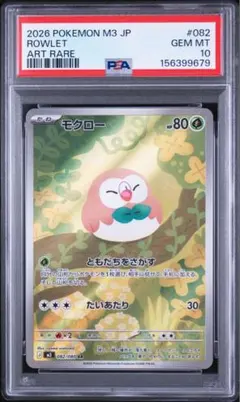 モクロー AR Gemix10 鑑定品 Rowlet＋アビスアイ10P PSA10以上 モクロー AR Gemix10 鑑定品 ＋アビスアイ10P - メルカリ