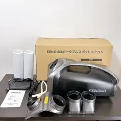 EENOUR ポータブルクーラー PA600 本体 簡単窓枠排熱ダクトセット付き