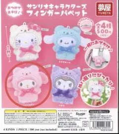 サンリオ フィンガーパペット マイメロディ