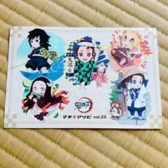 マチアソビ 徳島 鬼滅の刃 ポストカード