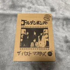ゴールデンボンバー ザ・バスト・マスターズ vol.1