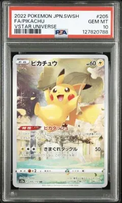 【PSA10連番】ピカチュウAR S12a VSTARユニバース 205/172