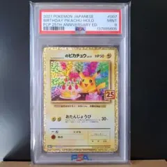 2026年最新】お誕生日ピカチュウ 25th psa9の人気アイテム - メルカリ