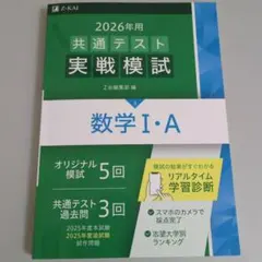 2026年 共通テスト 数学 I・A
