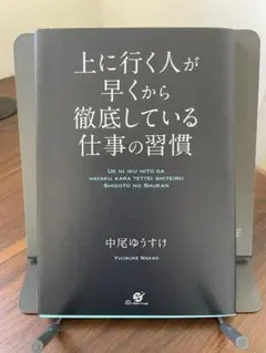 上に行く人が早くから徹底している仕事の習慣