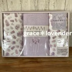 grace✳︎lavender　ガーゼパイル&新疆綿の無撚糸　タオル　３枚セット