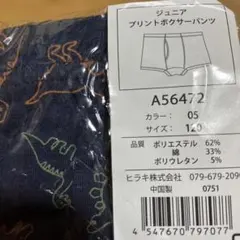 男児トランクス120