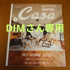 DIMさん専用