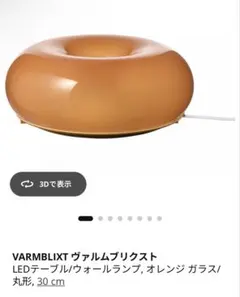 IKEA VARMBLIXT ヴァルムブリクストのサムネイル