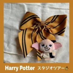 【2点セット】ハリーポッター スタジオツアー ドビー ハッフルパフのサムネイル