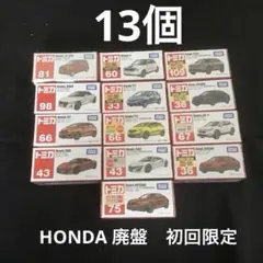 トミカ ホンダ車 13台セット まとめ売り（廃盤　初回特別仕様）のサムネイル
