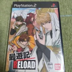 ps2、最遊記リロード
