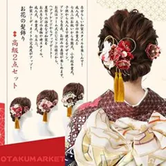 髪飾り 成人式 振袖　つまみ細工 花 七五三 袴 着物 髪留め コーム