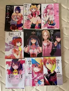 【裁断本】推しの子 1-14巻セット