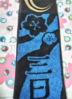 刀ミュ　三日月宗近　ロングタオル