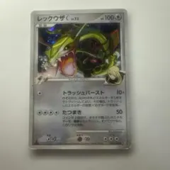 レックウザC LV.73 ☆ DPt3-B 拡張パック フロンティアの鼓動 キ
