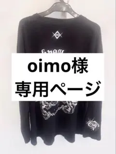 oimo様専用